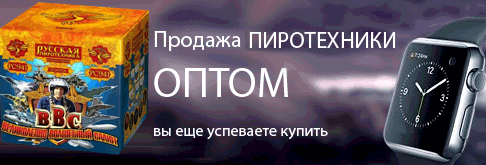 Фейерверки оптом Бабаево