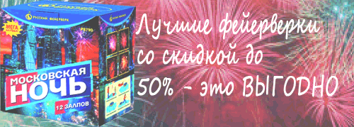 Купи свой ФЕЙЕРВЕРК Бабаево
