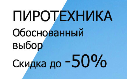 Фейерверки доставка Бабаево